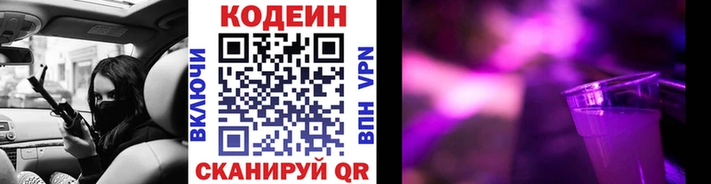 Купить закладки  Фокино  Кодеин напиток Lean (лин) 
